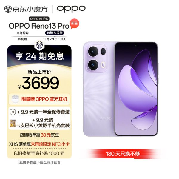opporeno10pro十和opporeno13pro那个好