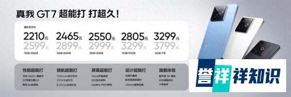 真我GT7深度解析：旗舰性能与续航革命重构中端市场格局