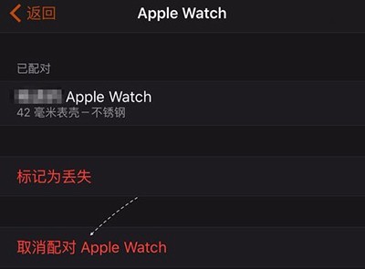 苹果手表怎么办除和iphone配对啊？