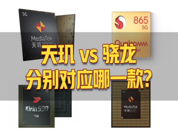 天玑820性能如何