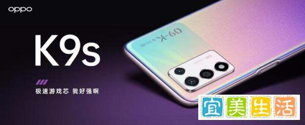 OPPO K9s发布 骁龙778G+X轴马达+120Hz电竞屏 预售1499起