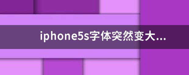 iphone开机密码忽然不对了
