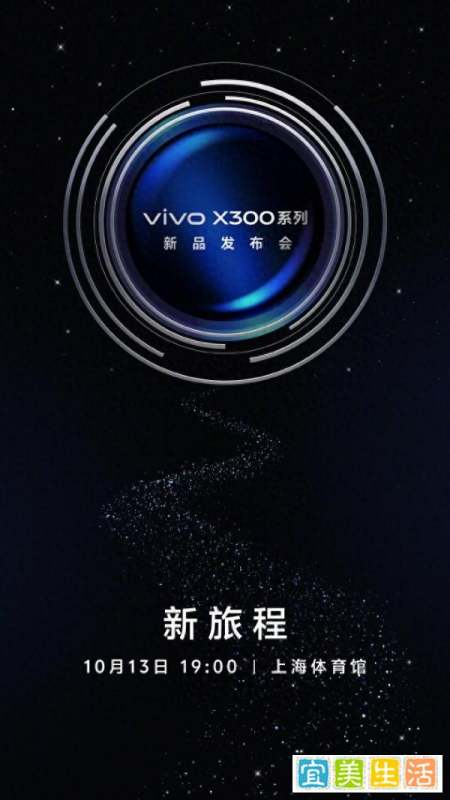 全系蔡司2亿影像与天玑9500加持，vivo X300系列性能设计全面跃升