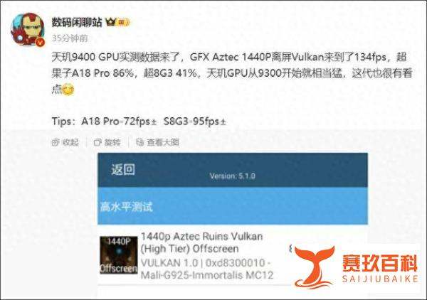 苹果A18 Pro遇劲敌：天玑9400 GPU跑分爆炸，性能王者易位？