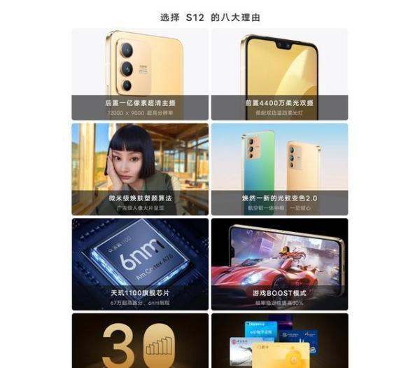 2799元起！vivo S12发布：双色温四柔光灯+全功能NFC，且买且珍惜