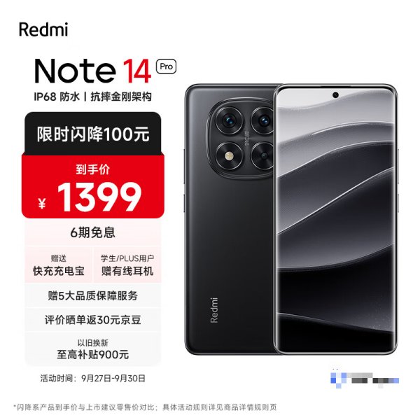 红米note14pro十手机好不好?