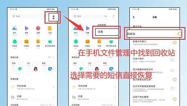 误删短信如何找回?vivo