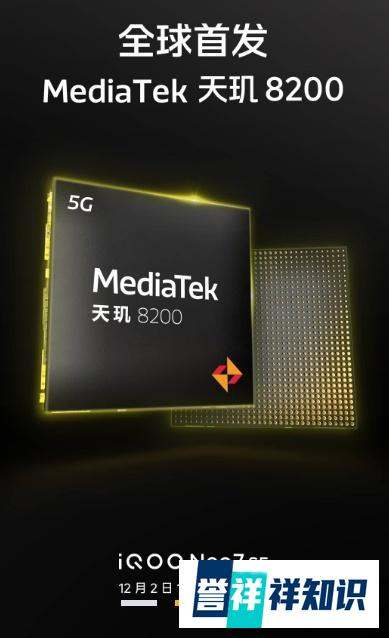 iQOO Neo7 SE定档12月2日，全球首发天玑8200cpu！