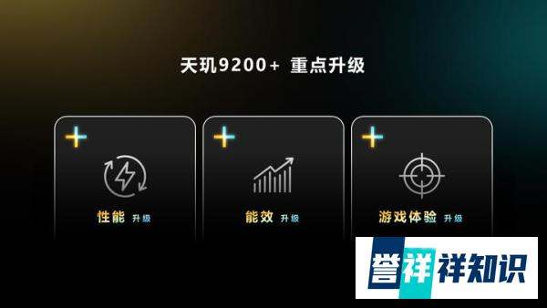 天玑9200和天机9200plus哪个功耗更高