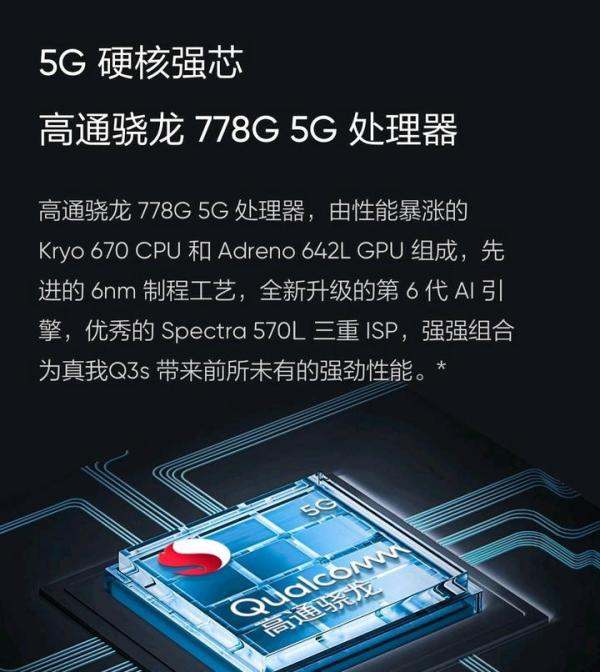 90帧王者荣耀稳稳当当，realmeQ3s测评性能篇