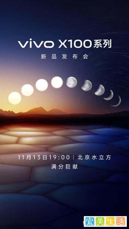 想了解这款vivo X100系列？不要错失10月13日vivo新品发布会
