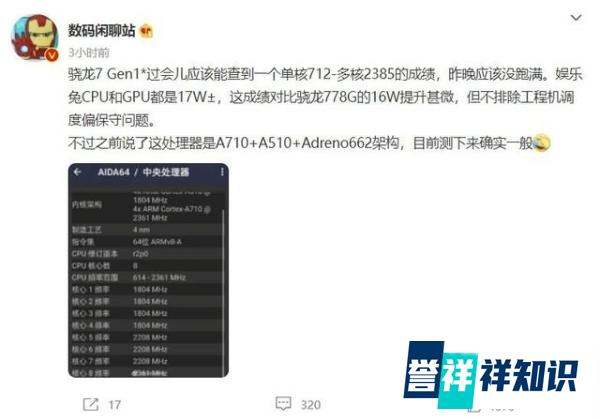 高通骁龙7 Gen1详细规格曝光：骁龙8同款大核