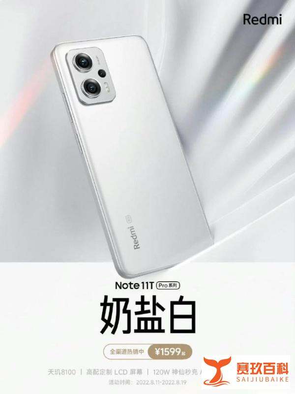 Redmi新机1599元起售 天玑8100+纯白配色