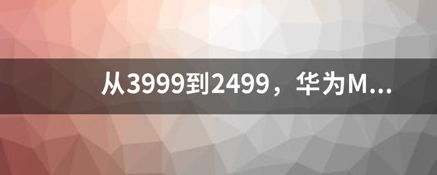 华为mate20还值得入手吗