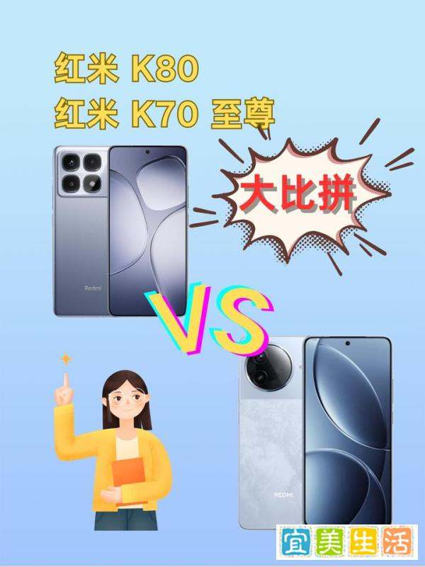 红米K80都出了还会买K70至尊吗