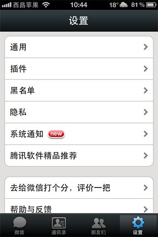 iPhone锁屏状态下微信来消息没有声音提示