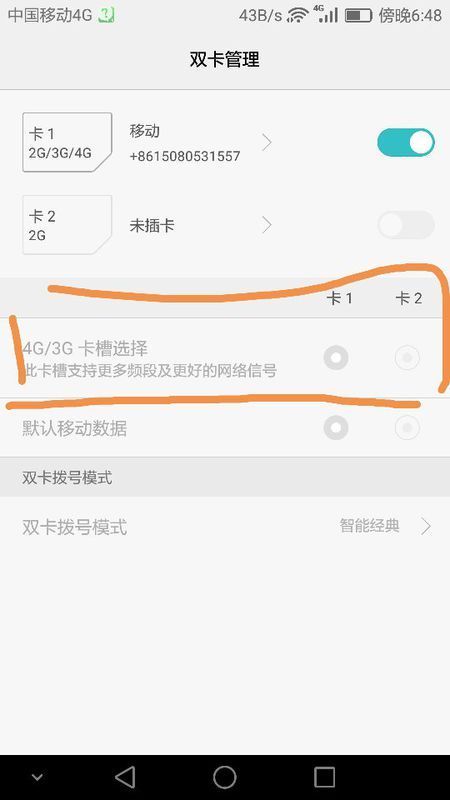华为G9青春版如何设置4G网络优先方式