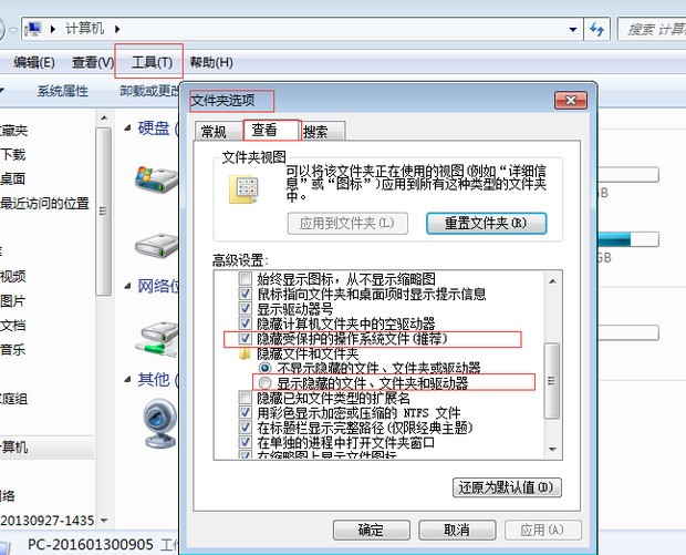电脑的隐私文件肿么查看电脑里的隐藏文件