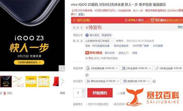 iQOO Z3发布日期确认，骁龙768+OLED高刷屏，起标价比上代更厚道