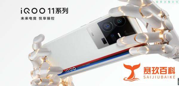 3799元起售iQOO 11系列和iQOO Neo7 SE正式发布