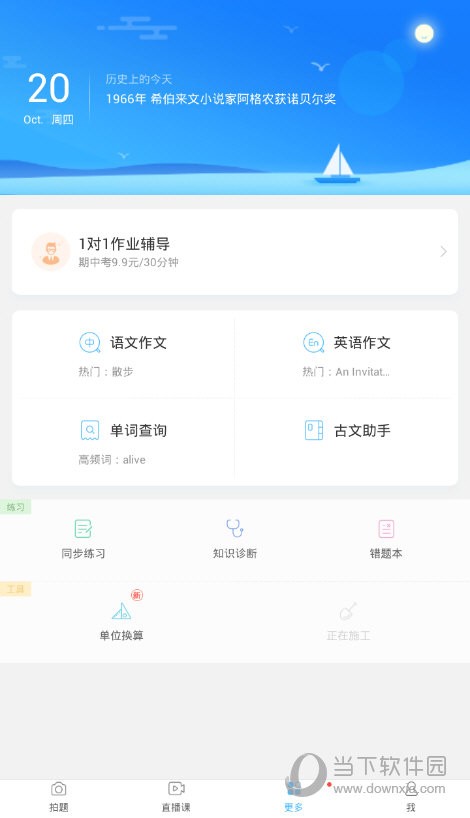 肿么下载作业帮app