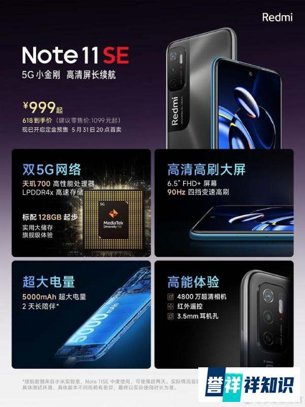 红米发布会新机汇总，配置参数解读，四款产品到底该怎样选？