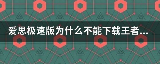 iphone肿么下载爱思极速版?