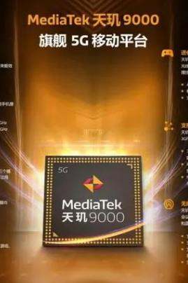 天玑9000属于哪个公司