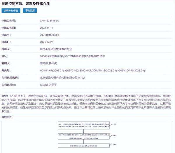 小米新专利可避免指纹解锁过亮导致烧屏；vivo X90系列即将发布；OPPO Reno 9系列渲染图曝光