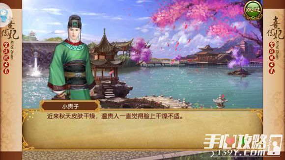 熹妃传厨艺大赛温贵人秋天脸皮干燥菜肴制作攻略