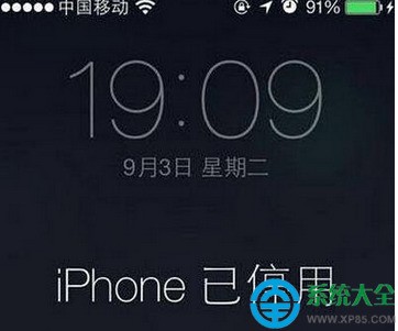 iPhone输错密码被停用問題解决方法