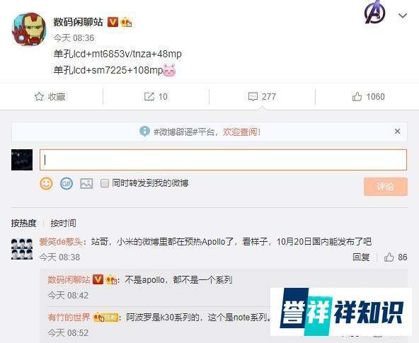 红米曝光了两款新机参数？108MP主摄或是Note10？