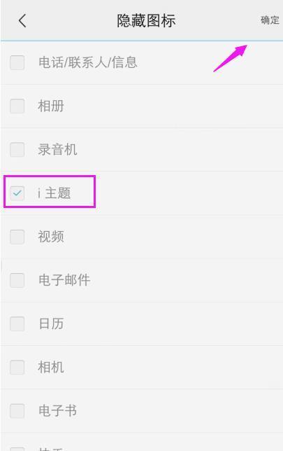 我的手机为何没有隐藏的应用?