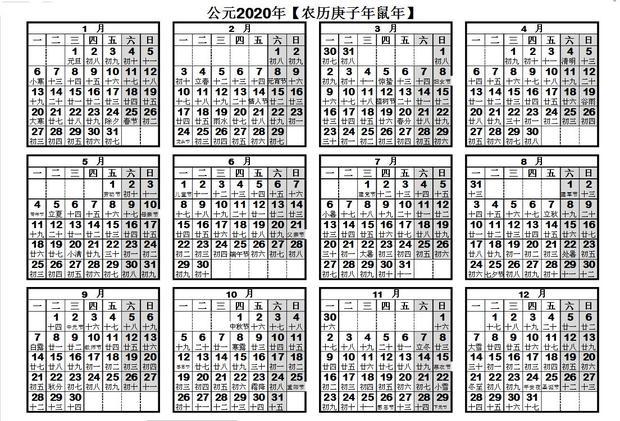 日历表2020年日历节假来自日？