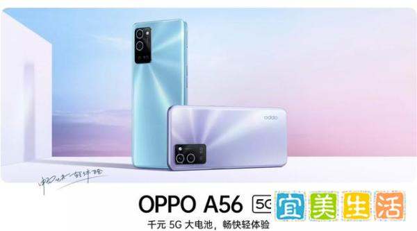 OPPO A56正式发布：搭载天玑700，1499元起