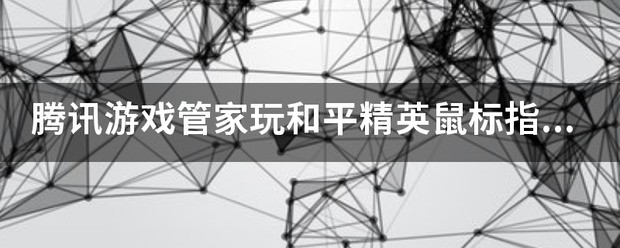 荣耀手机怎样隐藏游戏和平精英