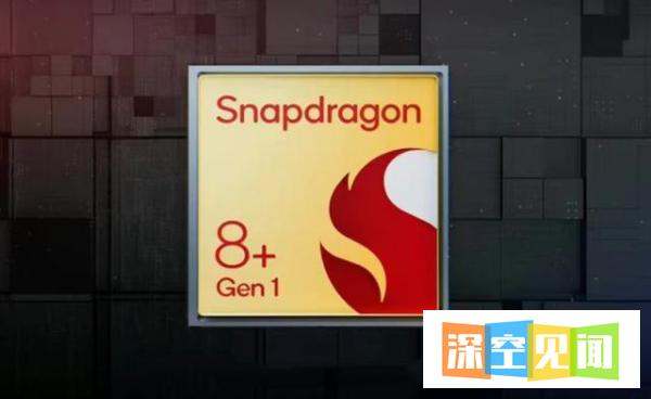 骁龙8+什么水平？盘点高性价比骁龙8+手机