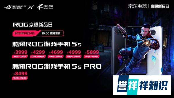 搭载骁龙888 Plus，腾讯ROG游戏手机5s树立性能标杆？