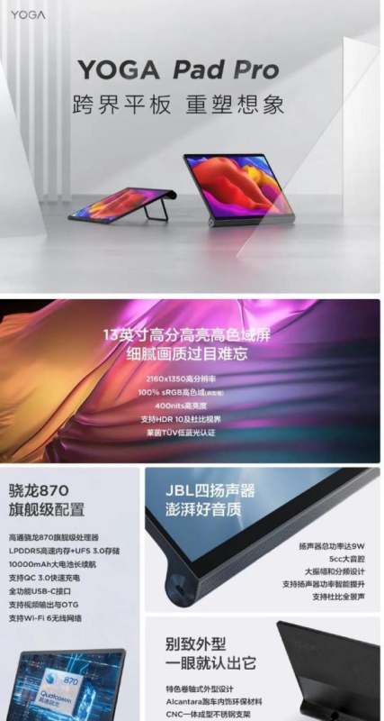 骁龙870平板YES？配置全公开5.25发 | realme 870新机曝光 家家机海