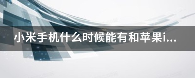 小米手机被锁ID了怎么处理?