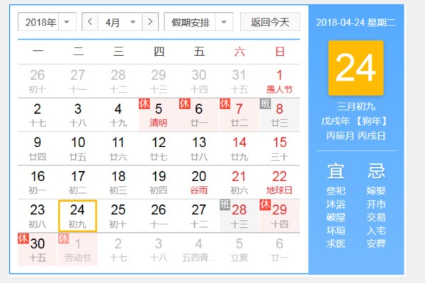 4月假期安排弦年密哥士着风日历表