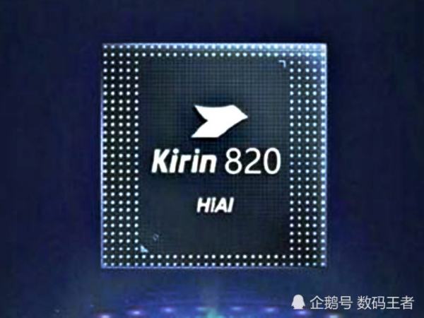麒麟820的性能是仅次于骁龙845的吗？