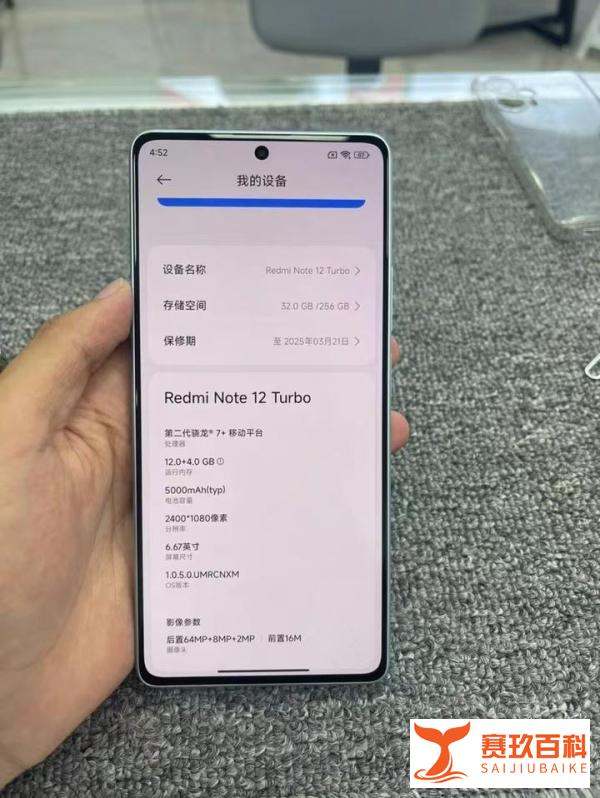 红米note12Pro+和红米note12turbo建议这么选