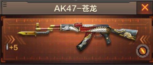 穿越火线苍龙ak好不好