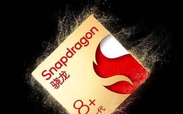 台积电才是真正的驯龙高手？骁龙8+终结火龙时代？