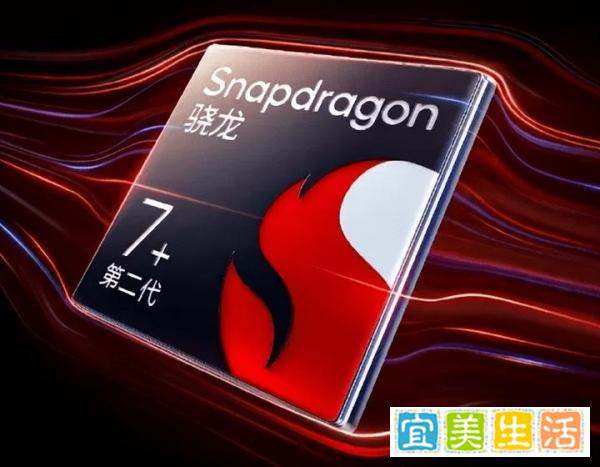 骁龙7+ Gen2为中端市场变革而来，新的行业格局正在呼啸而来