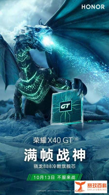 荣耀X40 GT驯龙还有这招！动脉冷泵VC液冷散热让骁龙888更冷静