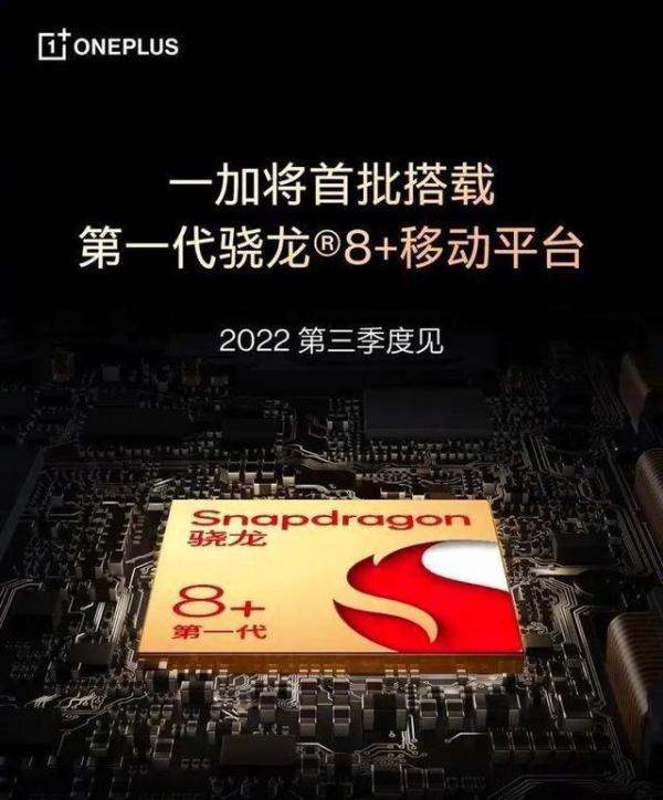 150W闪充+骁龙8 Plus+16G运存+首发ColorOS13一加10T更多信息曝光