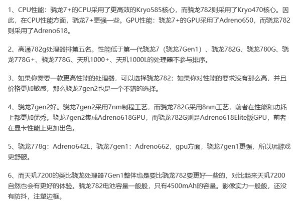 高通骁龙782和第一代骁龙7有什么不同？