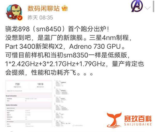 高通提早布局？骁龙888+还没捂热，网友透露搭载骁龙898样机数据